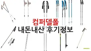 컴퍼델폴 추천: 단기간 베스트셀러 제품 총정리