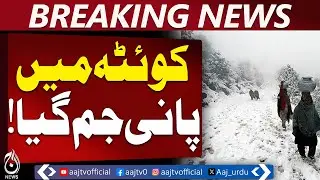 Pakistan Weather Update | Quetta Cold Wave | Freezing Temperatures Hit Surrounding Areas | Winter