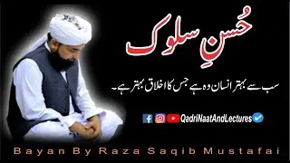 Husn E Salook ,حسنِ سلوک In Islam  | Bayan By/Moulana Raza Saqib Mustafai/Qadri Naat And Lectures