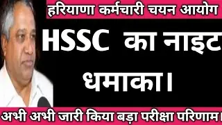 Hssc Big Result Out |  ये रही Cut Off| True Hssc Media