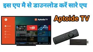 How to install Aptoide tv in amazon fire TV stick | Aptoide tv kaise download Karen in hindi