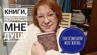 Эти книги изменили мою жизнь 