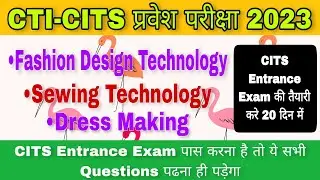 CITS Entrance Exam Model Paper Fashion Design Technology | Dress Making | Sewing Technology question