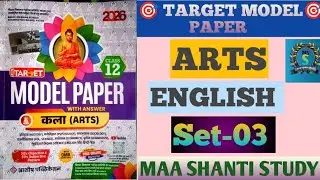 Bihar Board 12th English Set-03 Target Model Paper 2026|Most Important Questions |बोर्ड परीक्षा 2026