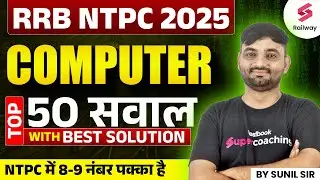 RRB NTPC 2025 | Computer Most Expected Questions for NTPC 2025 | RRB NTPC Computer Exam Review 2025