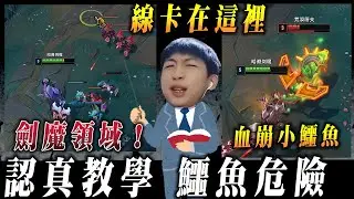 【小超夢厄薩斯】教學局 鱷魚太危險【強勢打線 5等壓3等】這波他遊戲結束│vs雷尼克頓│Aatrox vs Renekton│S15 BestChinaTopPlayerXCM