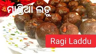 Mandia laddu/Ragi Laddu #Millet Laddu/ମାଣ୍ଡିଆ ଲଡ଼ୁ /Odia Recipe