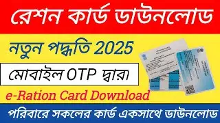 How to Download Digital Ration Card Online 2025 | e-Ration Card Download New Process (Step by Step)