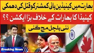 India In Trouble | Canadian High Commission Big Decision  | Hardeep Singh  | Breaking News