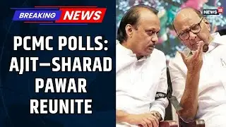 Ajit Pawar Announces NCP Alliance With Sharad Faction | Pimpri-Chinchwad Municipal Corporation Polls