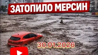 Затопило Mersin 30.01.2026 ⚡️⚡️⚡️