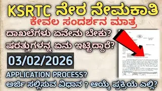 KSRTC recruitment 2026 || kkrtc direct selection recruitment 2026 apply online ✅