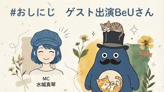 ①ゲスト紹介OPトーク＋一問一答のコーナー