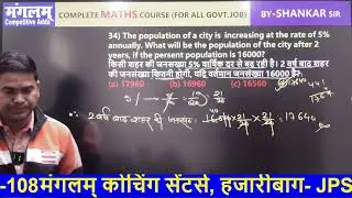 Percentage-31-40 |SSC GD Maths | SSC GD 2026 |  Maths For SSC GD by Shankar Sir
