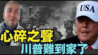 【美軍大規模調動 油價創3月新高】哈梅內伊組織遊行！伊朗89.64成為現實 傳3萬人 ⋯ 嚇壞的年輕人 聲嘶力竭的醫生？（01/14/26）「隨時開始」