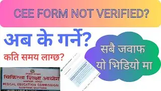 Cee Form verification problem? How to solve verification problem for cee form 2081?