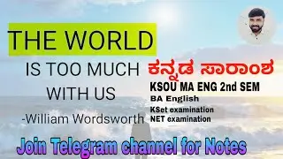 The World Is Too Much With Us | William Wordsworth | Line by Line Explanation in Kannada | KSOU MA