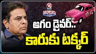 KTR Failed To Lead BRS Party In Jubilee Hills Bypoll Elections | V6 Teenmaar
