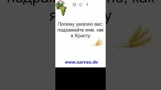 29.8.2025. Библия и Коран  #коран #инджил #тора  #машиах #восхищение #храм #скорбь  #ислам #заповеди