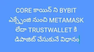 CORE coin deposit process to Metamask or Trustwallet from Bybit exchange in Telugu