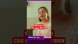 मेरी Booklist - CDS topper Priya Yadav || #shorts #cds #upsc #success #motivation #priya_yadav #nda