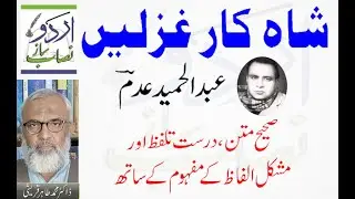 ABDUL HAMEED ADAM - GHAZAL -  عبدالحمید عدم  - غزل