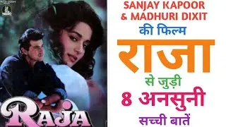 Raja 1995 Movie Unknown Facts Trivia Sanjay Kapoor Madhuri Dixit