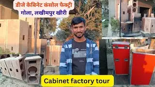 डीजे कैबिनेट कंसोल फैक्ट्री गोला लखीमपुर खीरी | Dj cabinet factory tour | high quality best cabinets