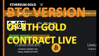 СЕГОДНЯ ЗАПУЩЕНА БИТКОИН-ВЕРСИЯ ETHGOLD