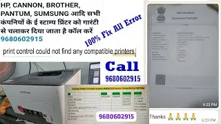 Pantum 3302 Estamp Printer || HP Cannon Samsung Brother Estamp Printer Installation or Model Working
