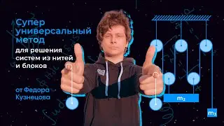Кинематические связи: задачи с блоками теперь не вызовут проблем!🔥#физика