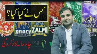 PSL 2020 All Teams previous Performance by Aftab Yousaf - PSL 5 all Teams - Rahbar TV