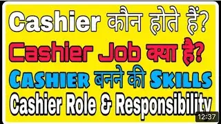 Who is a Cashier? Cashier Jobs| Cashier Qualifications| Cashier Skills & Responsibilities|