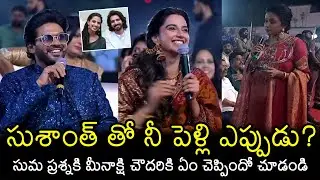 Meenakshi Chaudary FUNNY Reply To Anchor Suma At Anaganaga Oka Raju Pre-release event | Sushanth