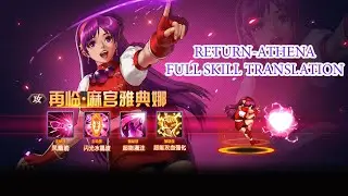 ☘ KOF98UMOL CN Return-Asamiya Athena Full Skill Translation (再临&middot;美学娜) &mdash; Nemuless❀