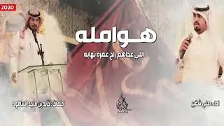 حرب أقلاعية 🔥 - هوامله اللي عداهم راح عمره نهابه | علي شقير (حصرياً) 2020