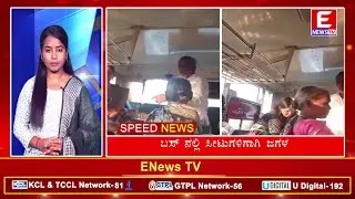ENEWS TV(SPEED NEWS)30-12-2025