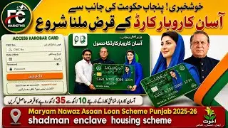 Good News For Punjab | Asan Karobar card apply online | Business | Maryam Nawaz |Asan Karobar Scheme