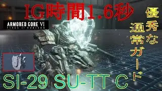 【AC6 ランクマッチ】IG時間1.6秒！タキガワ制バックラー