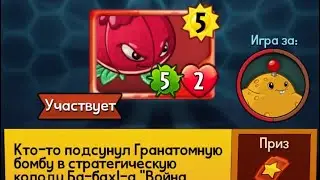 Plants vs zombies heroes | Daily event 05 August 2020 | Задание дня 05.08.2020