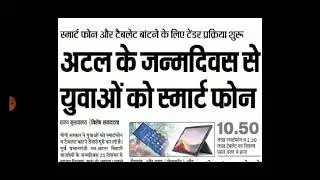 up smartphone/Tablet Scheme 2021