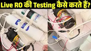 Join RO Repairing Course | Live RO की Testing कैसे करते हैं?