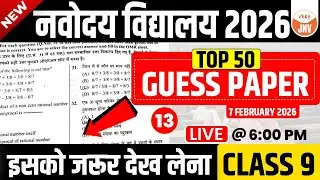 Navodaya Vidyalaya Guess Paper 2026 | Class 9 | 7 February 2026 | इसको जरूर देख लेना | JNVST 2026
