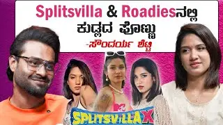MTV Splitsvilla & Roadiesನಲ್ಲಿ ಕುಡ್ಲದ ಪೊಣ್ಣು ಸೌಂದರ್ಯ ಶೆಟ್ಟಿ