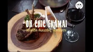 รีวิวร้านนั่งชิล OH CHIC - Eatery Entertainment Social Bar เอกมัย