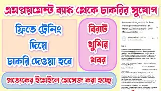 West Bengal Employment Bank New Job Update 2024 || Free Training Job 2024 #employment_bank #wb  #job