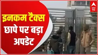 IT Raid News : आरोपियों के तार दुबई और अन्य देशों से भी जुड़े हो सकते हैं | Hindi News