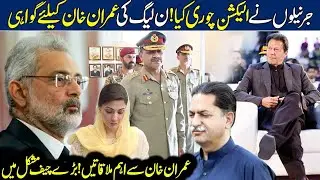 Imran Khan Big Victory | N League Blamed Establishment Over Election Rigging | Imran Khan | News