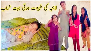 Laiba's health became very bad#pakistanimomvlog #pakistanifamilyvlogs @aruqh2100