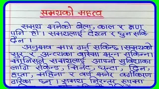 समयको महत्व नेपाली निबंध । Importance of Time Essay in Nepali | Nepali Essay on Samayko Mahatva